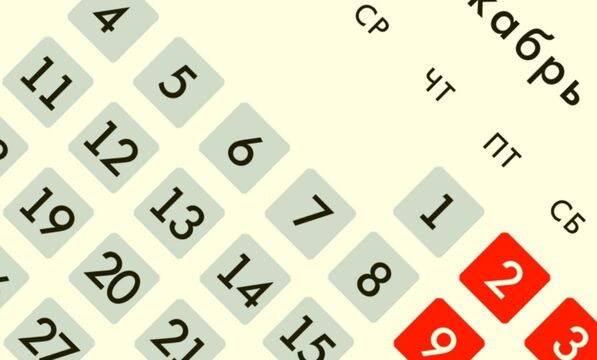 Календарь «Утро.Новости»