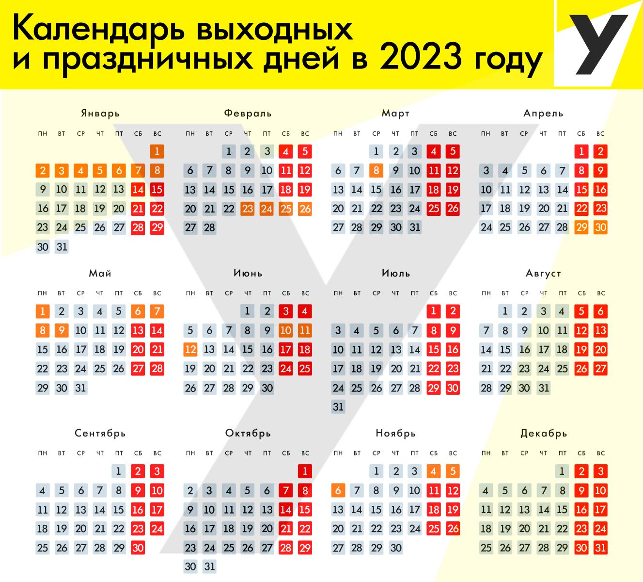 Календарь производственный 2023 с праздниками и выходными